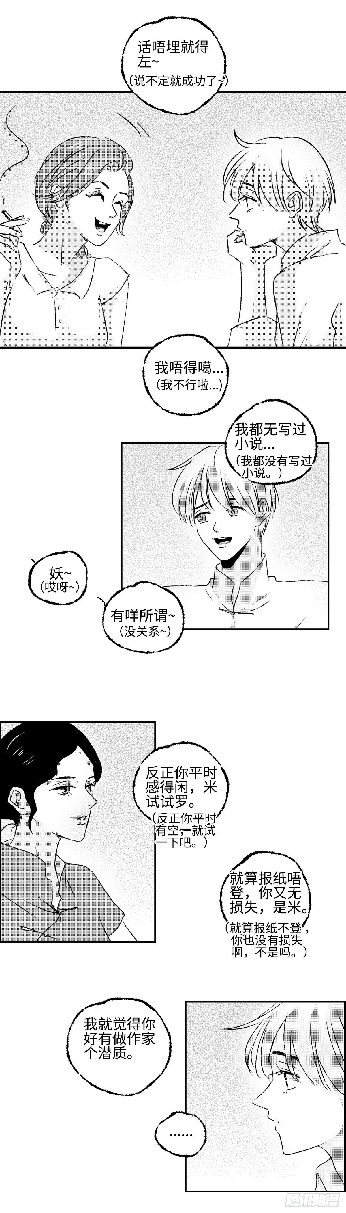傻子韩漫全集-《太平》第九回——写无删减无遮挡章节图片 