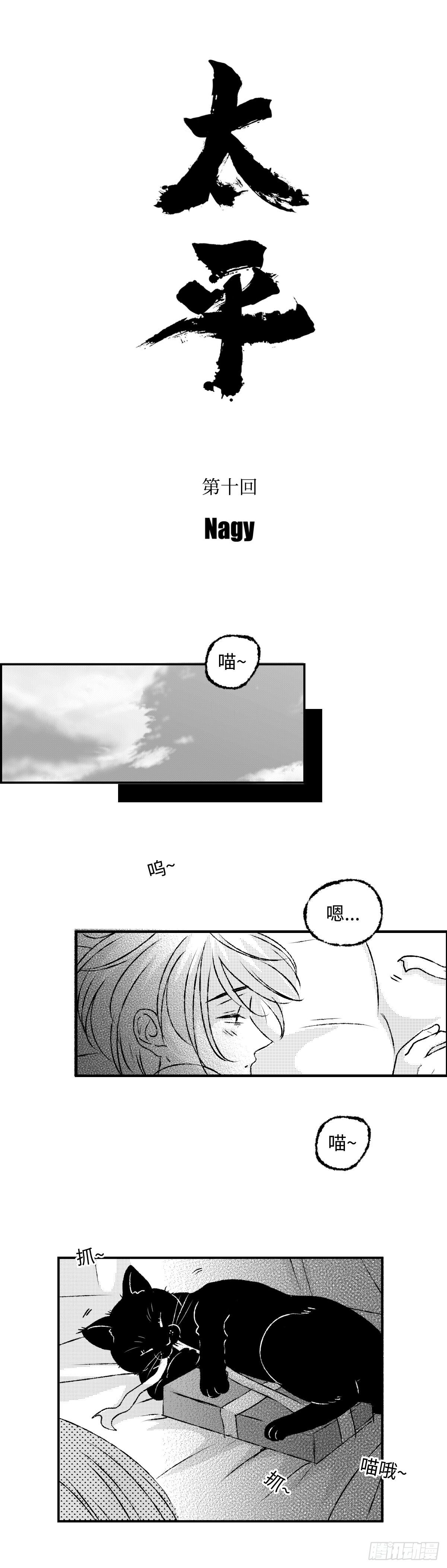 傻子韩漫全集-《太平》第十回—呔无删减无遮挡章节图片 