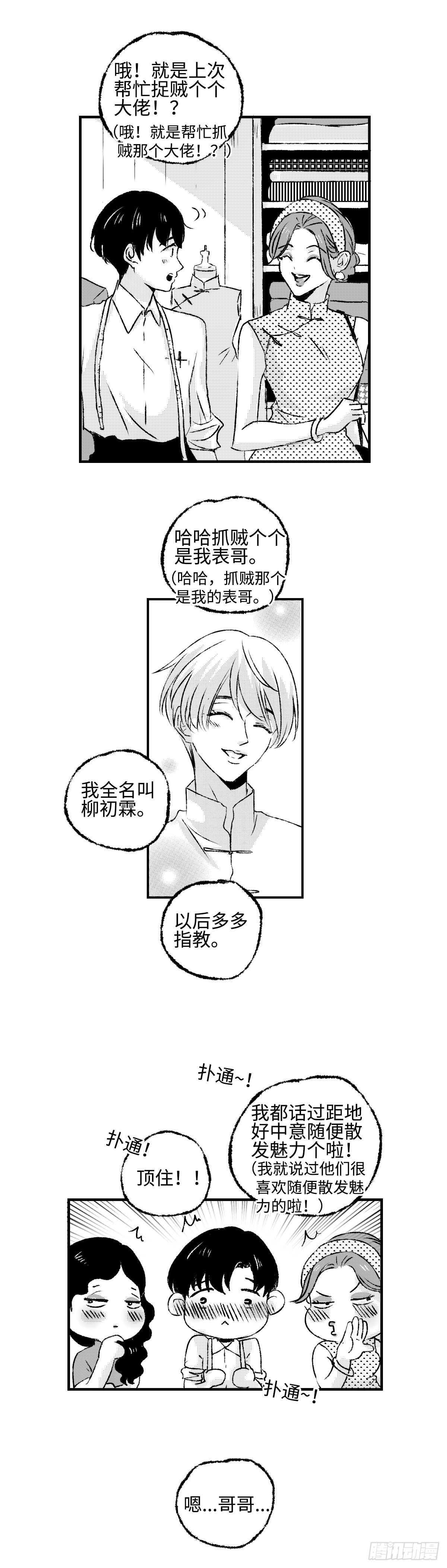 傻子韩漫全集-《太平》第十回—呔无删减无遮挡章节图片 