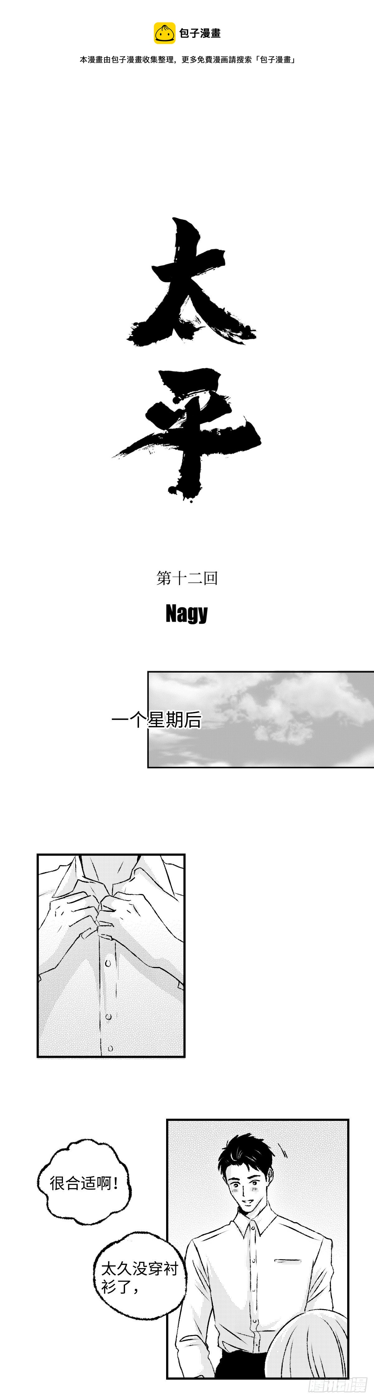 傻子韩漫全集-《太平》第十二回——秘无删减无遮挡章节图片 