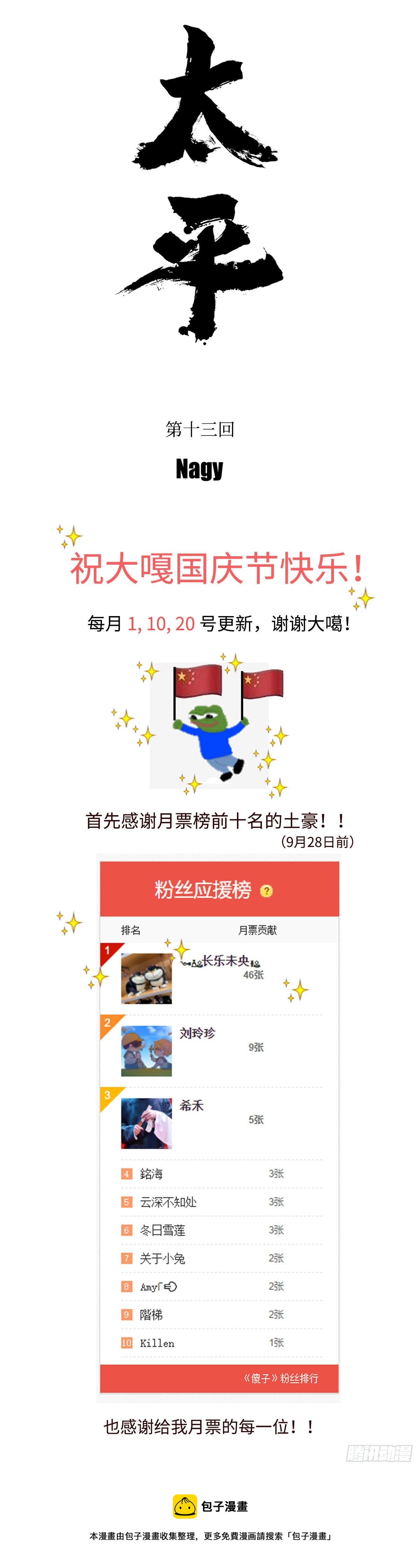 傻子韩漫全集-《太平》第十三回——密无删减无遮挡章节图片 