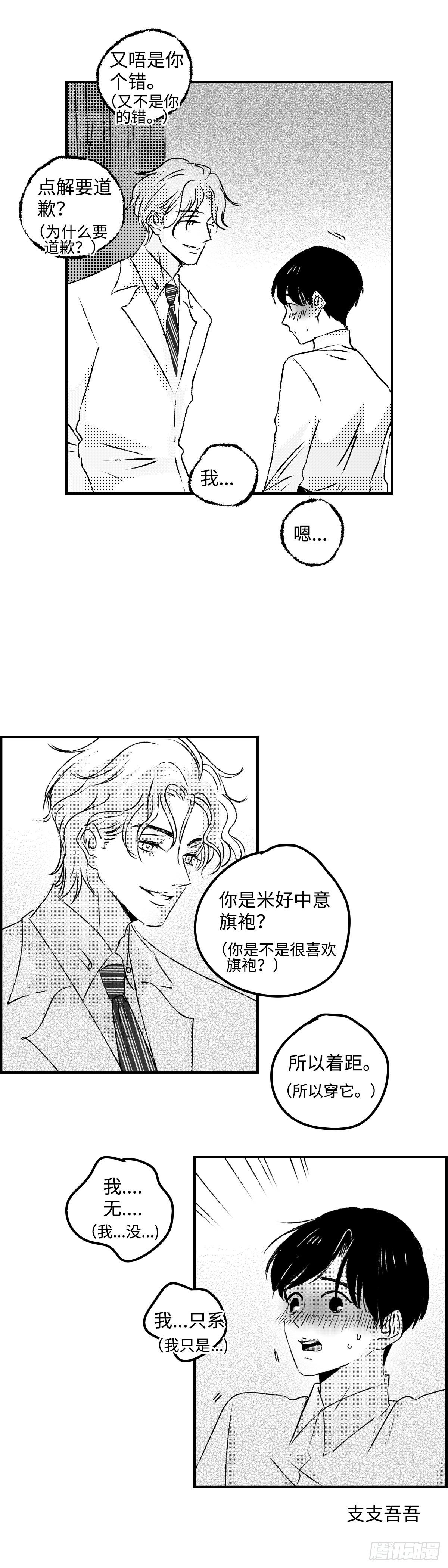 傻子韩漫全集-《太平》第十三回——密无删减无遮挡章节图片 