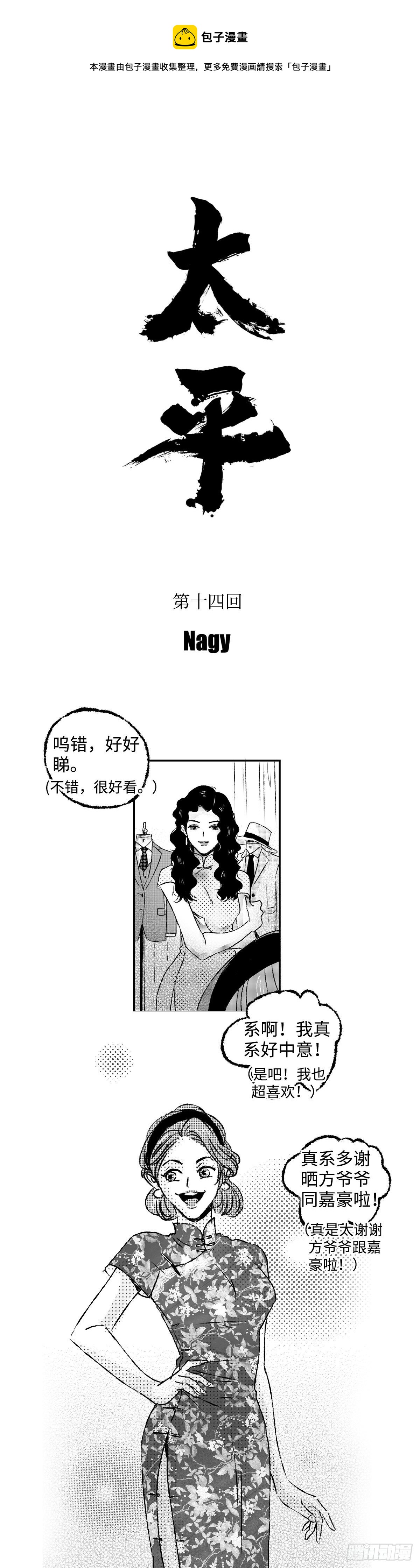 傻子韩漫全集-《太平》第十四回see you无删减无遮挡章节图片 