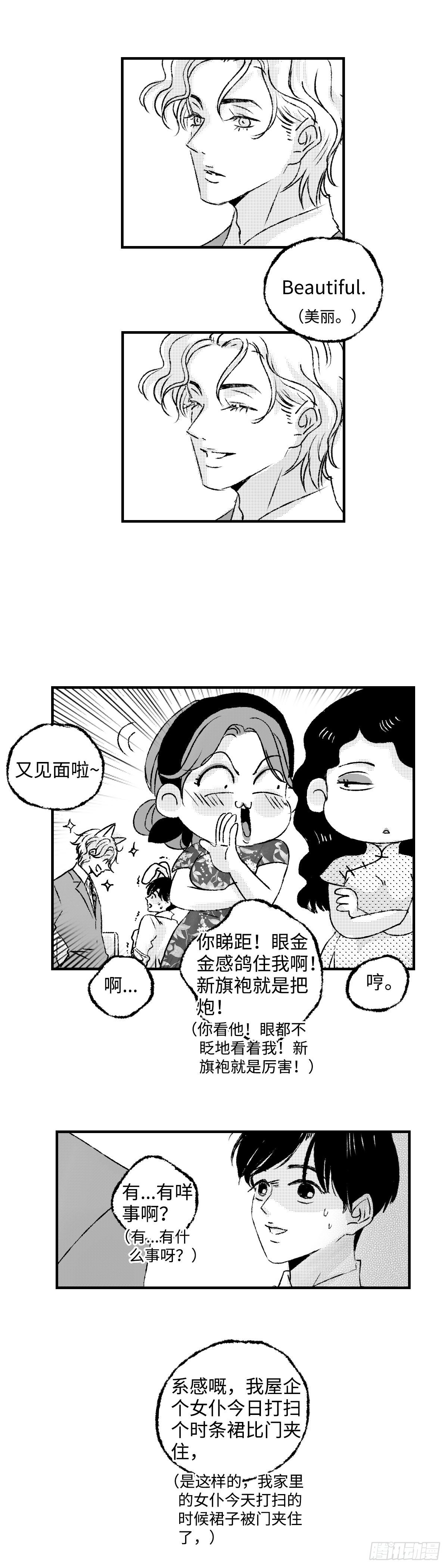 傻子韩漫全集-《太平》第十四回see you无删减无遮挡章节图片 