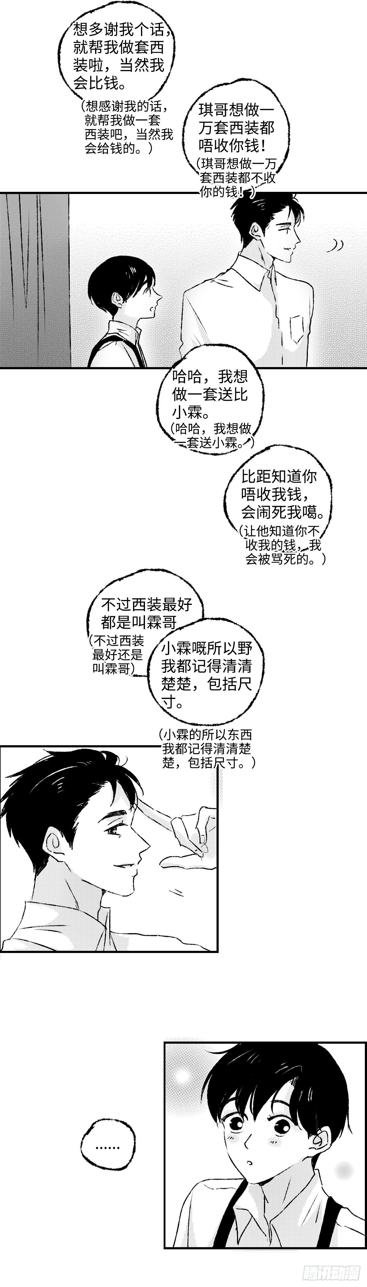 傻子韩漫全集-《太平》第十五回——谂无删减无遮挡章节图片 