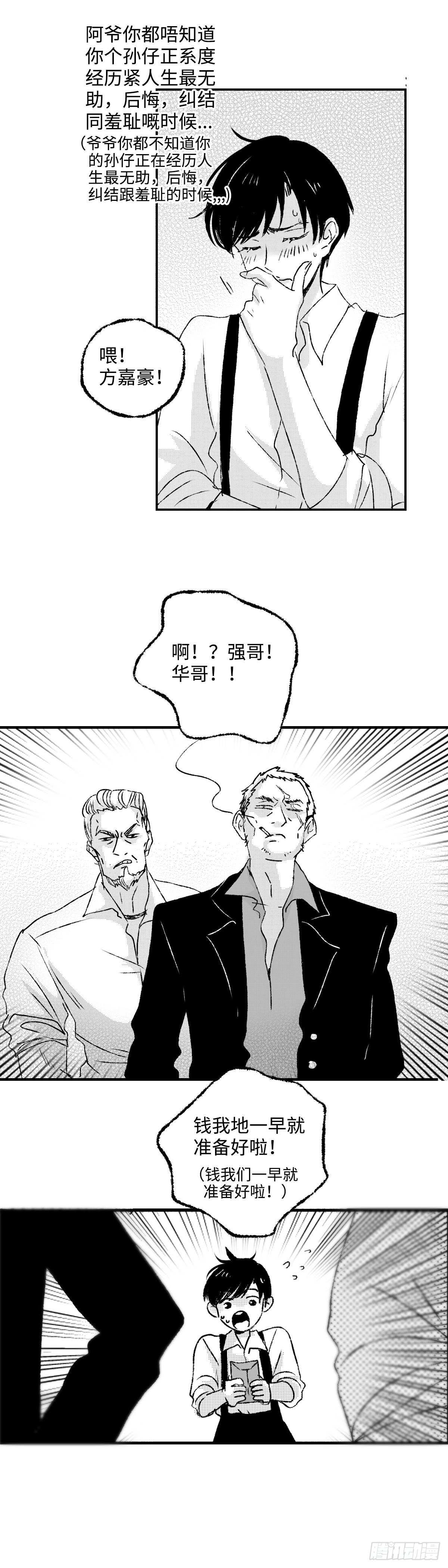 傻子韩漫全集-《太平》第十五回——谂无删减无遮挡章节图片 