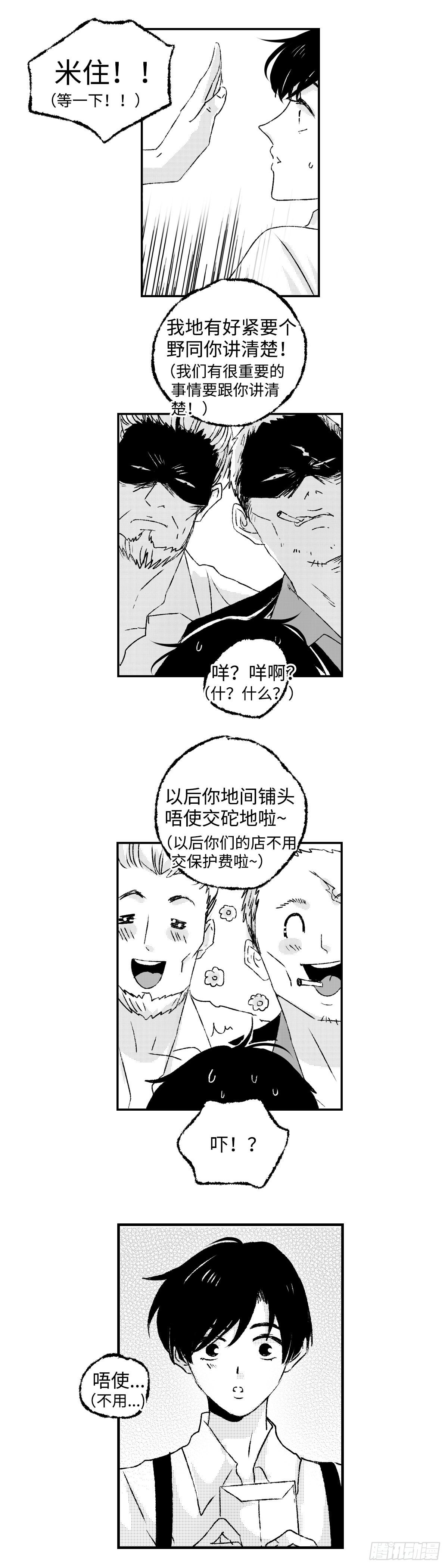傻子韩漫全集-《太平》第十五回——谂无删减无遮挡章节图片 