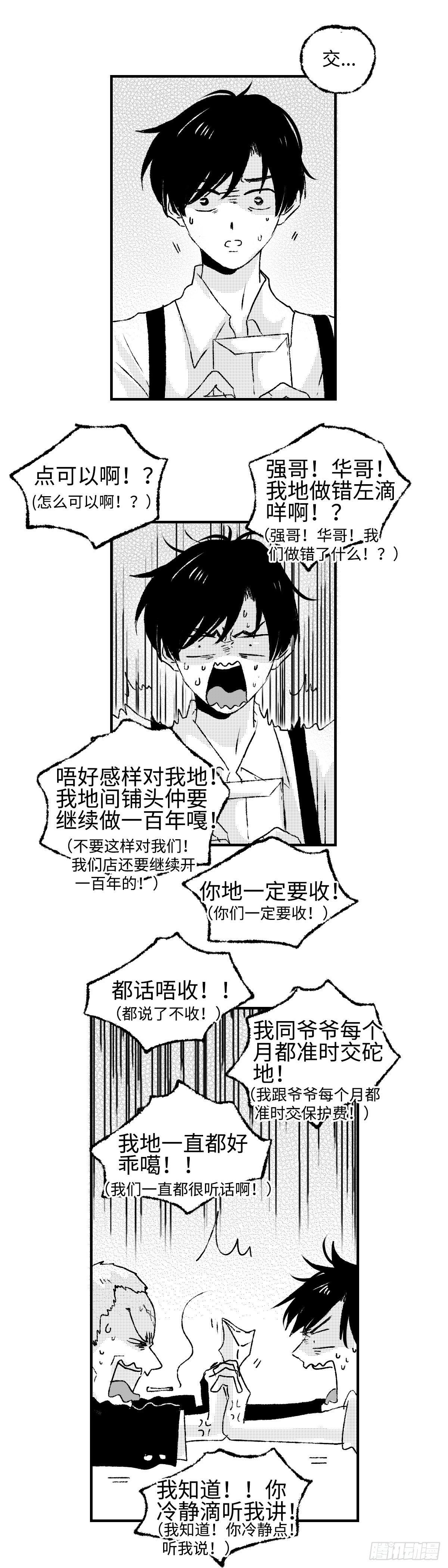 傻子韩漫全集-《太平》第十五回——谂无删减无遮挡章节图片 