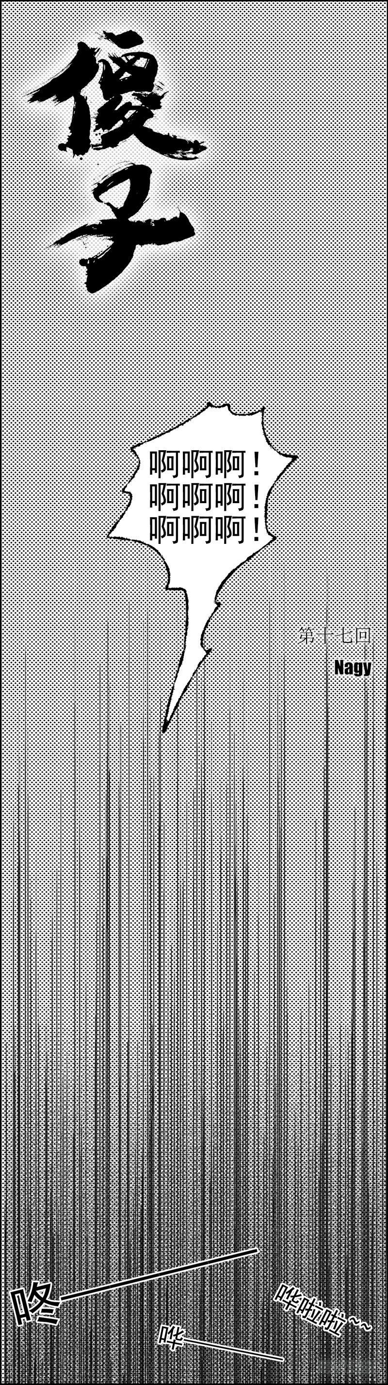 傻子韩漫全集-十七《跳》无删减无遮挡章节图片 