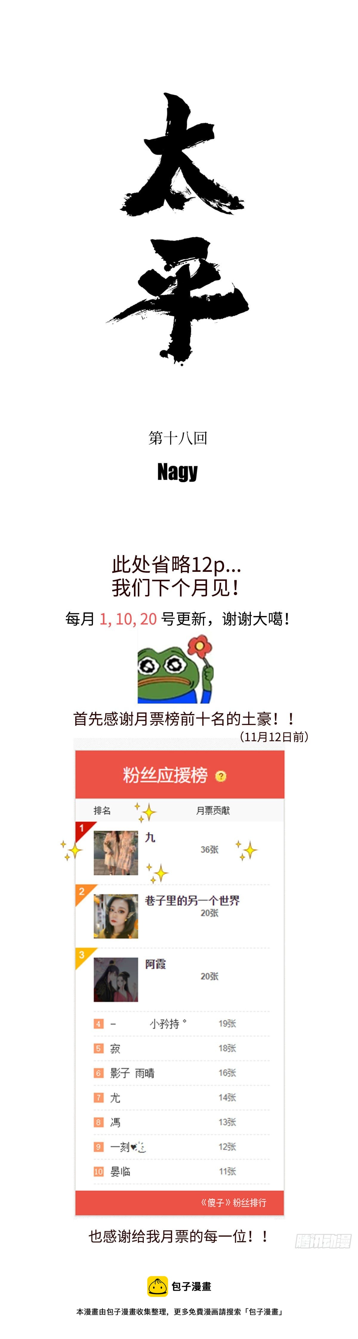 傻子韩漫全集-《太平》第十八回——交无删减无遮挡章节图片 