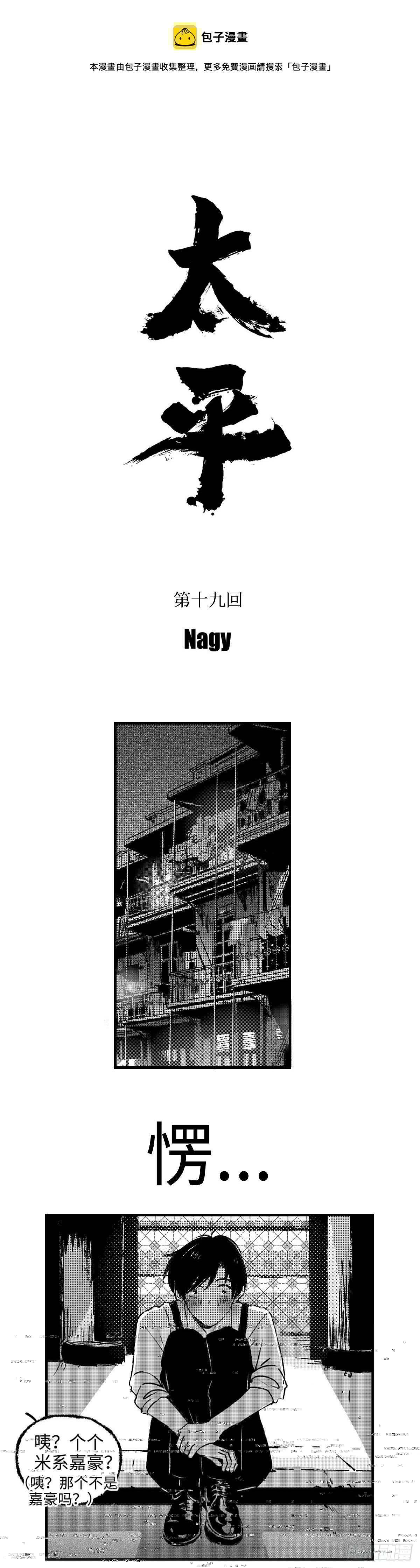 傻子韩漫全集-《太平》第十九回——融无删减无遮挡章节图片 