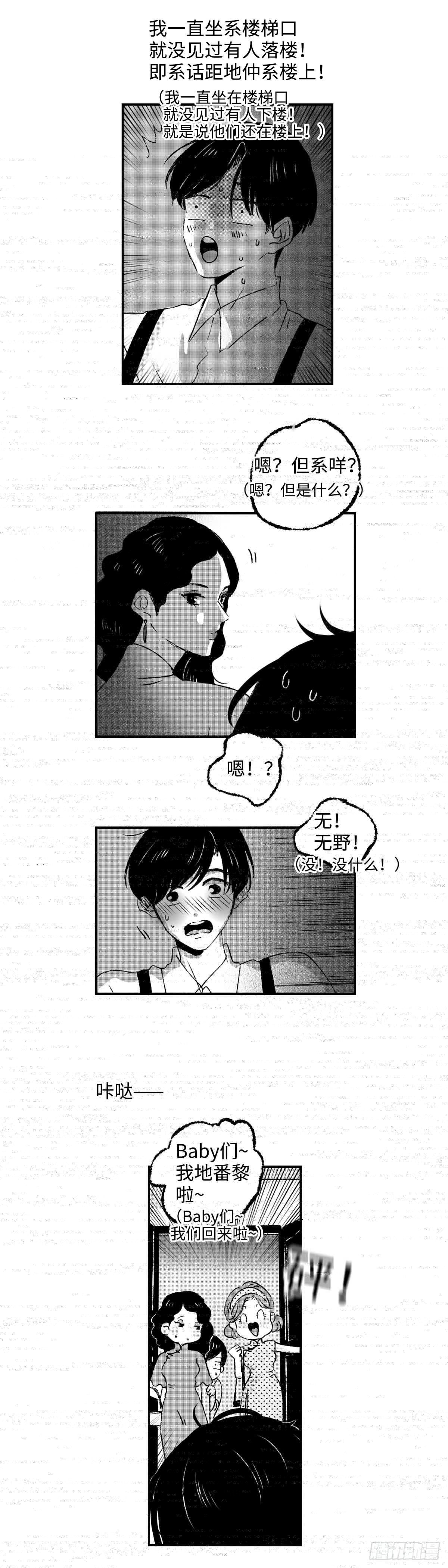 傻子韩漫全集-《太平》第十九回——融无删减无遮挡章节图片 