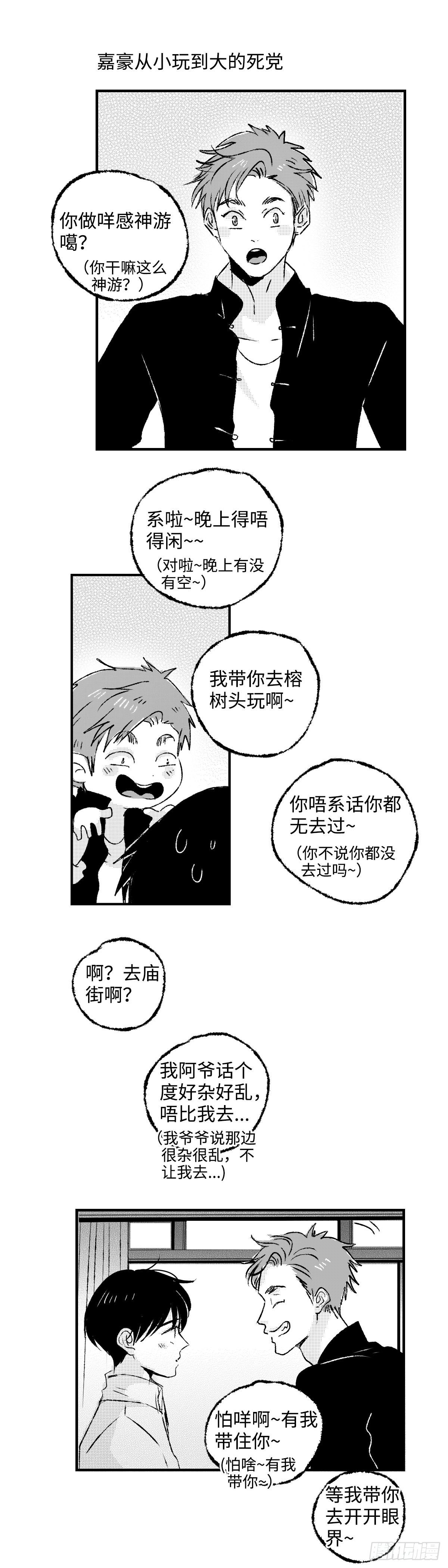 傻子韩漫全集-《太平》第二十回——窥无删减无遮挡章节图片 