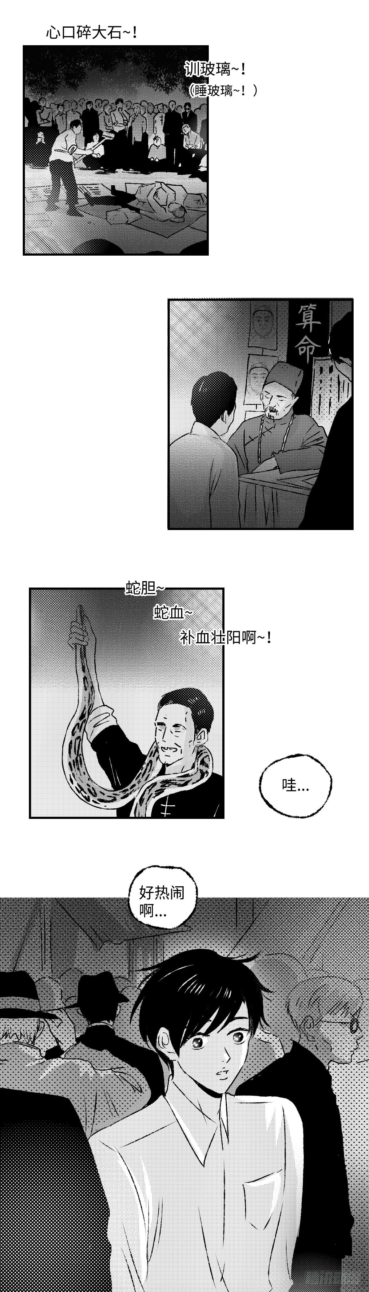 傻子韩漫全集-《太平》第二十回——窥无删减无遮挡章节图片 