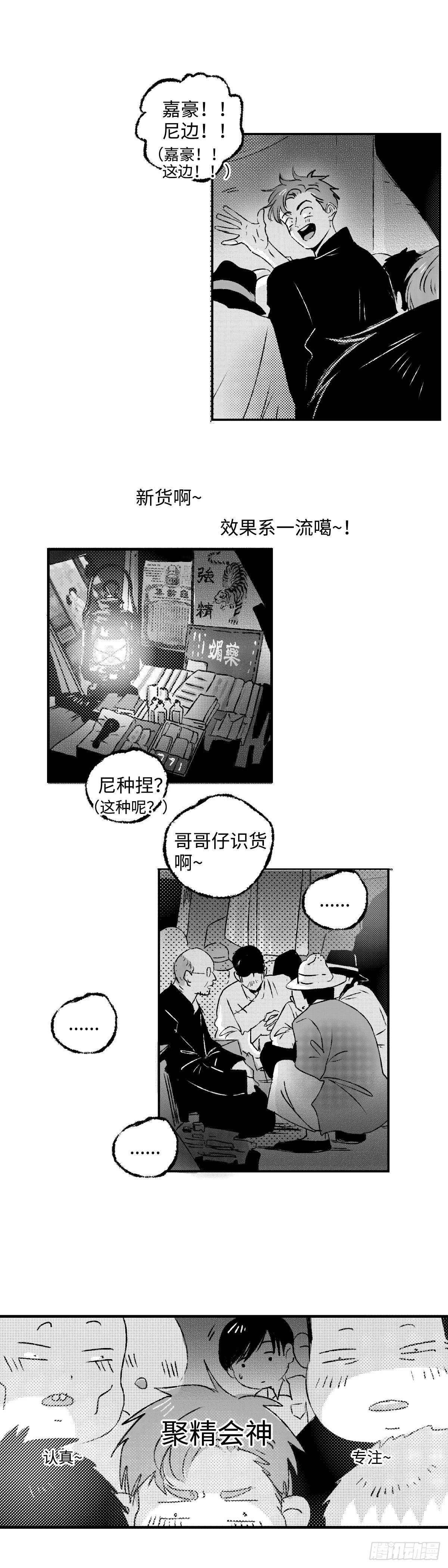 傻子韩漫全集-《太平》第二十回——窥无删减无遮挡章节图片 