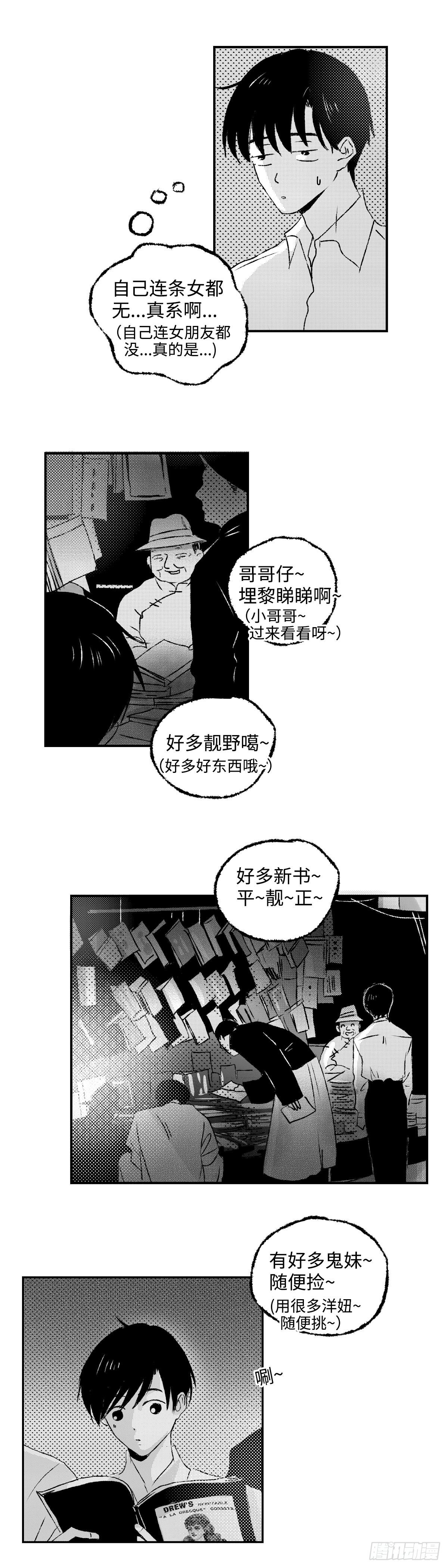 傻子韩漫全集-《太平》第二十回——窥无删减无遮挡章节图片 