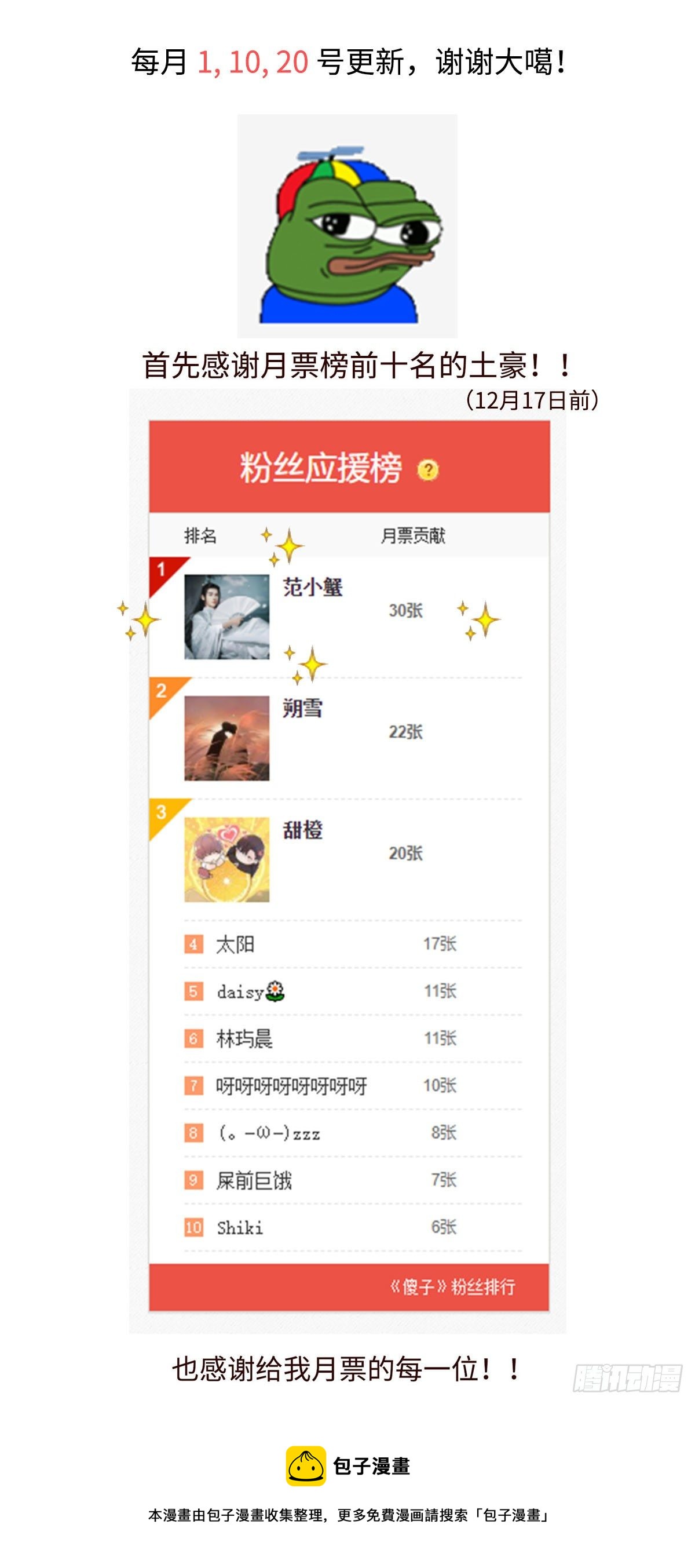 傻子韩漫全集-《太平》第二十一回——视无删减无遮挡章节图片 