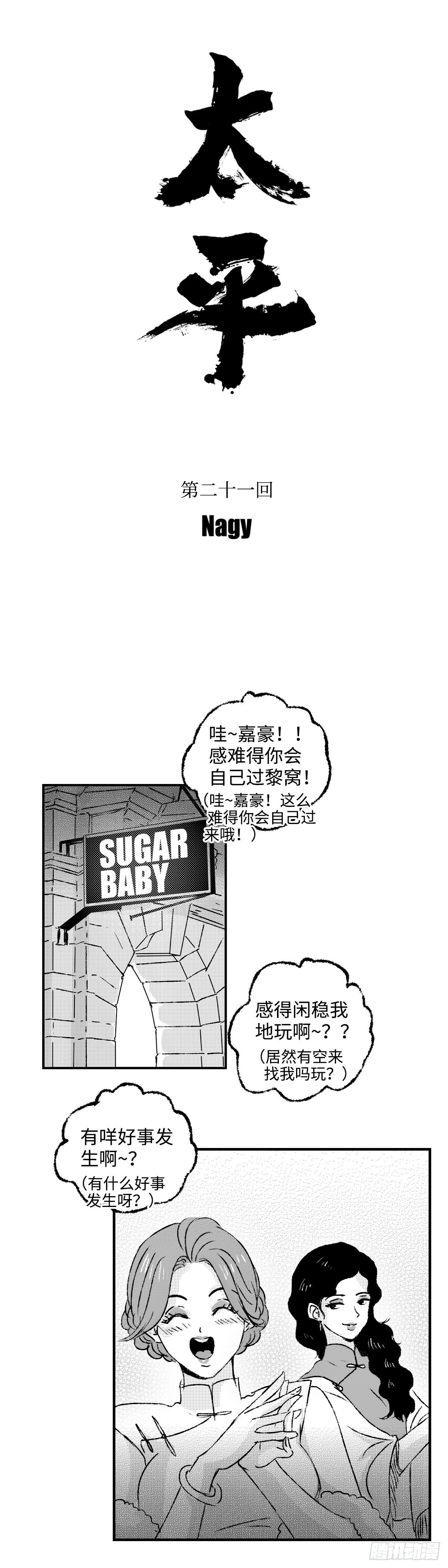 傻子韩漫全集-《太平》第二十一回——视无删减无遮挡章节图片 