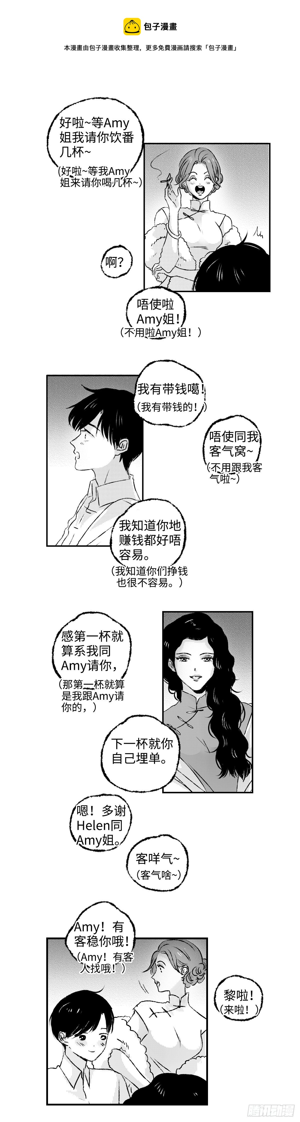 傻子韩漫全集-《太平》第二十二回——醉无删减无遮挡章节图片 