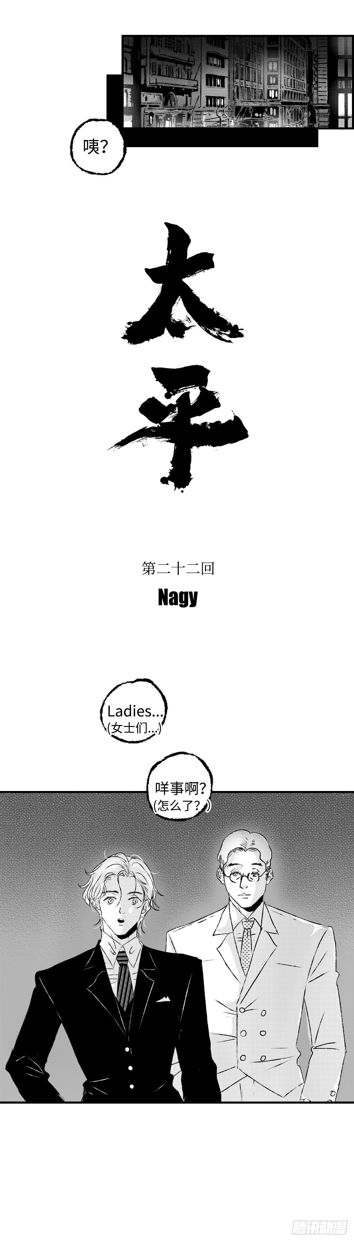 傻子韩漫全集-《太平》第二十二回——醉无删减无遮挡章节图片 