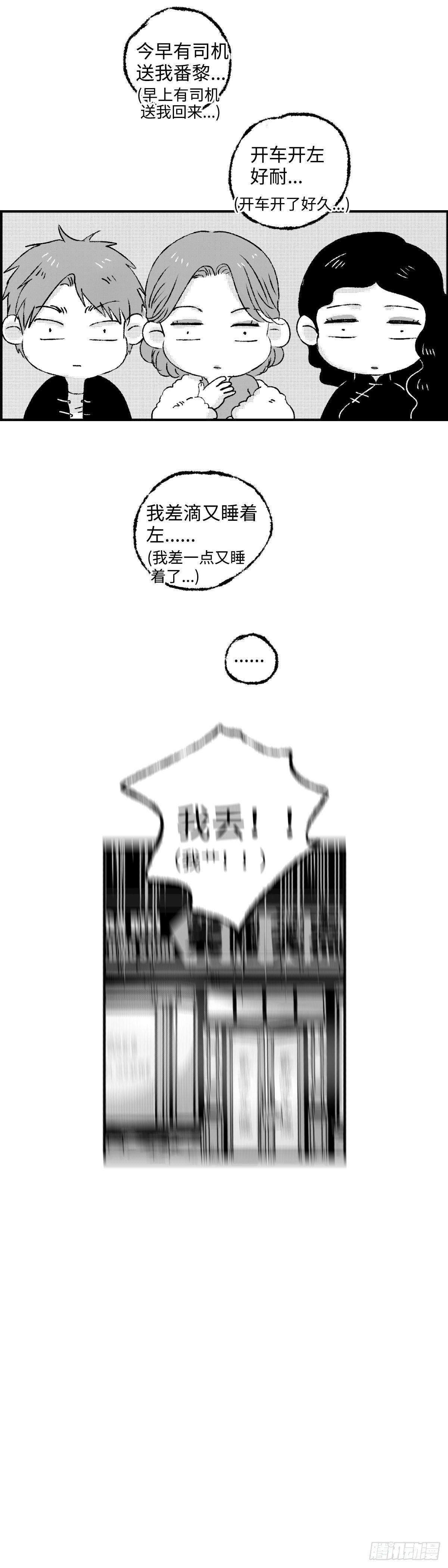 傻子韩漫全集-《太平》第二十四回——名无删减无遮挡章节图片 