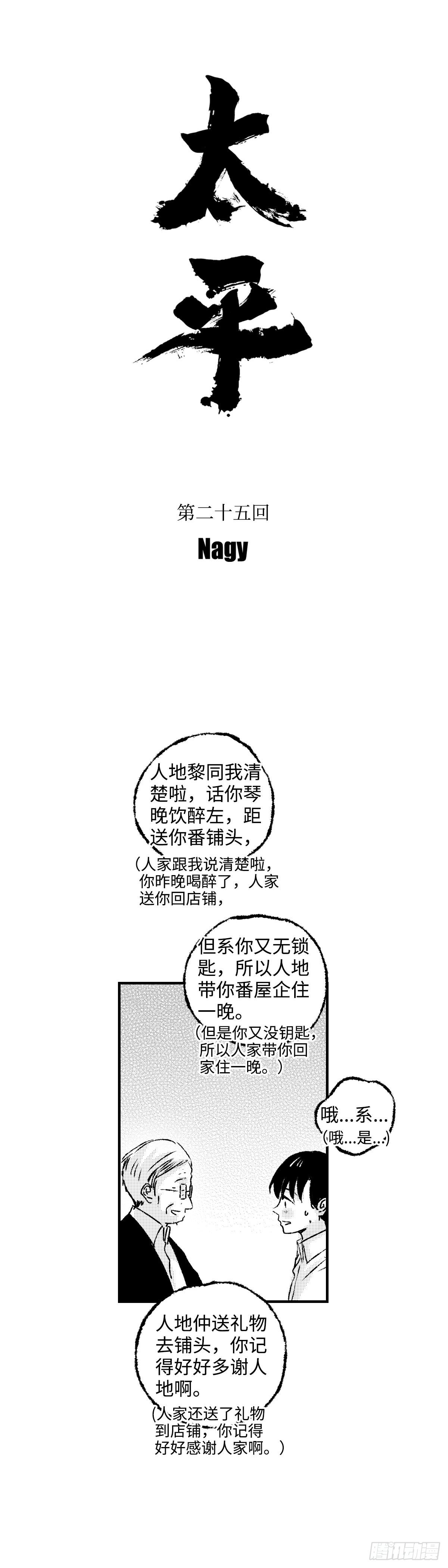 傻子韩漫全集-《太平》第二十五回——痒无删减无遮挡章节图片 