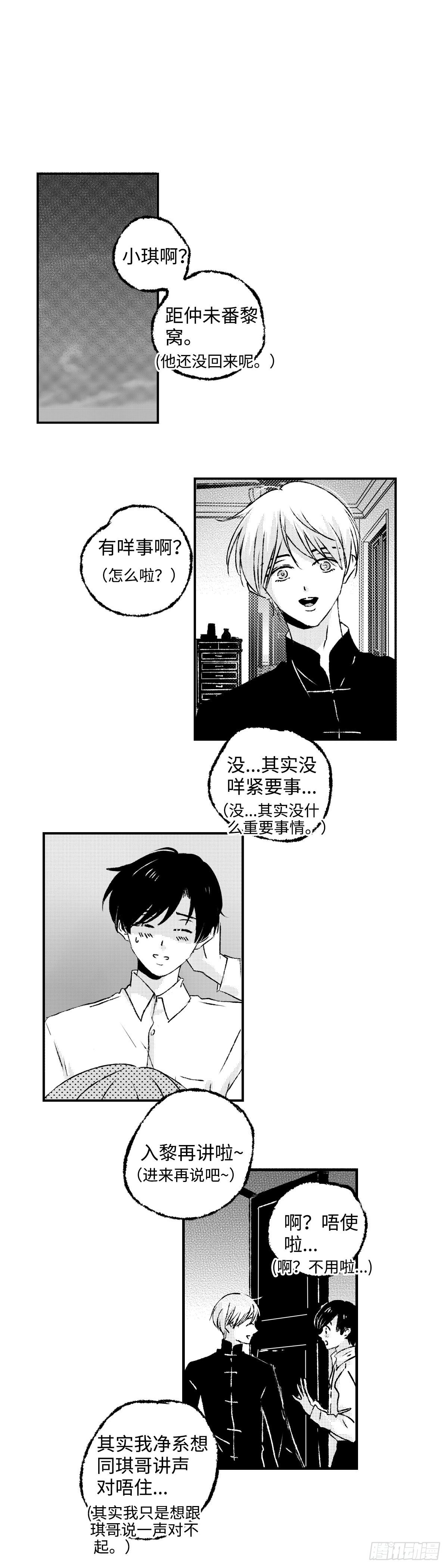 傻子韩漫全集-《太平》第二十五回——痒无删减无遮挡章节图片 