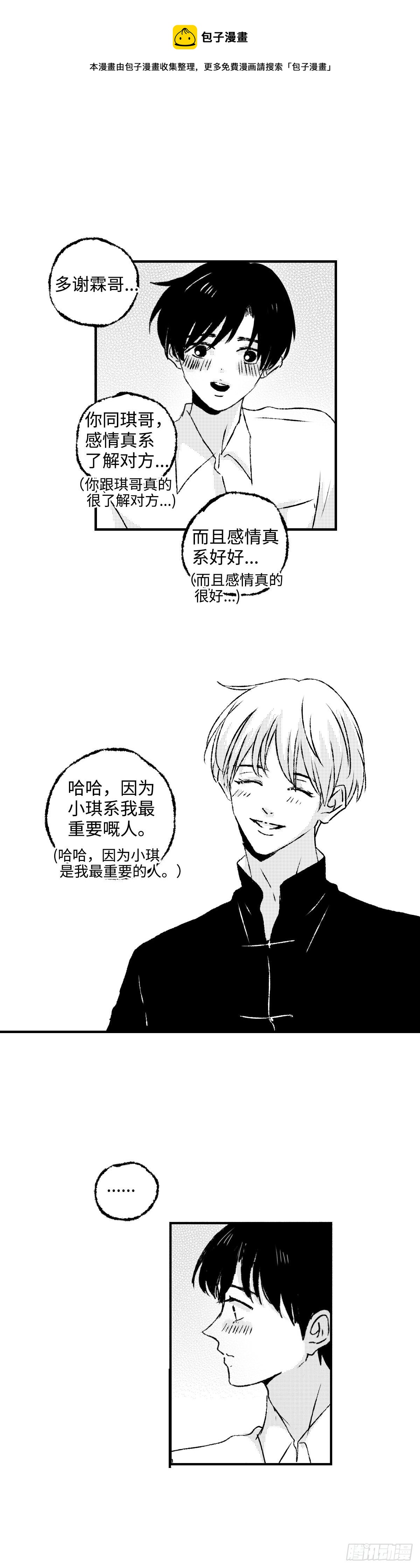 傻子韩漫全集-《太平》第二十五回——痒无删减无遮挡章节图片 
