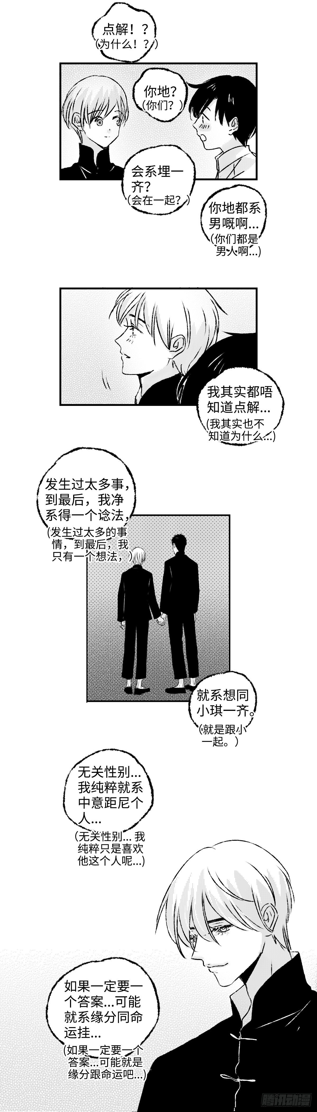 傻子韩漫全集-《太平》第二十五回——痒无删减无遮挡章节图片 