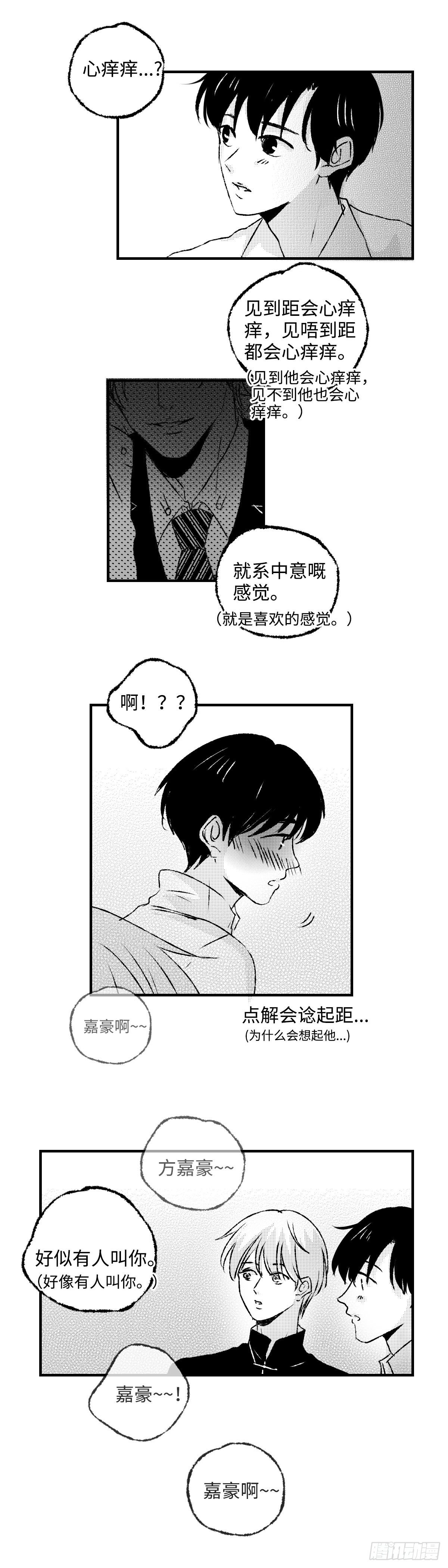 傻子韩漫全集-《太平》第二十五回——痒无删减无遮挡章节图片 