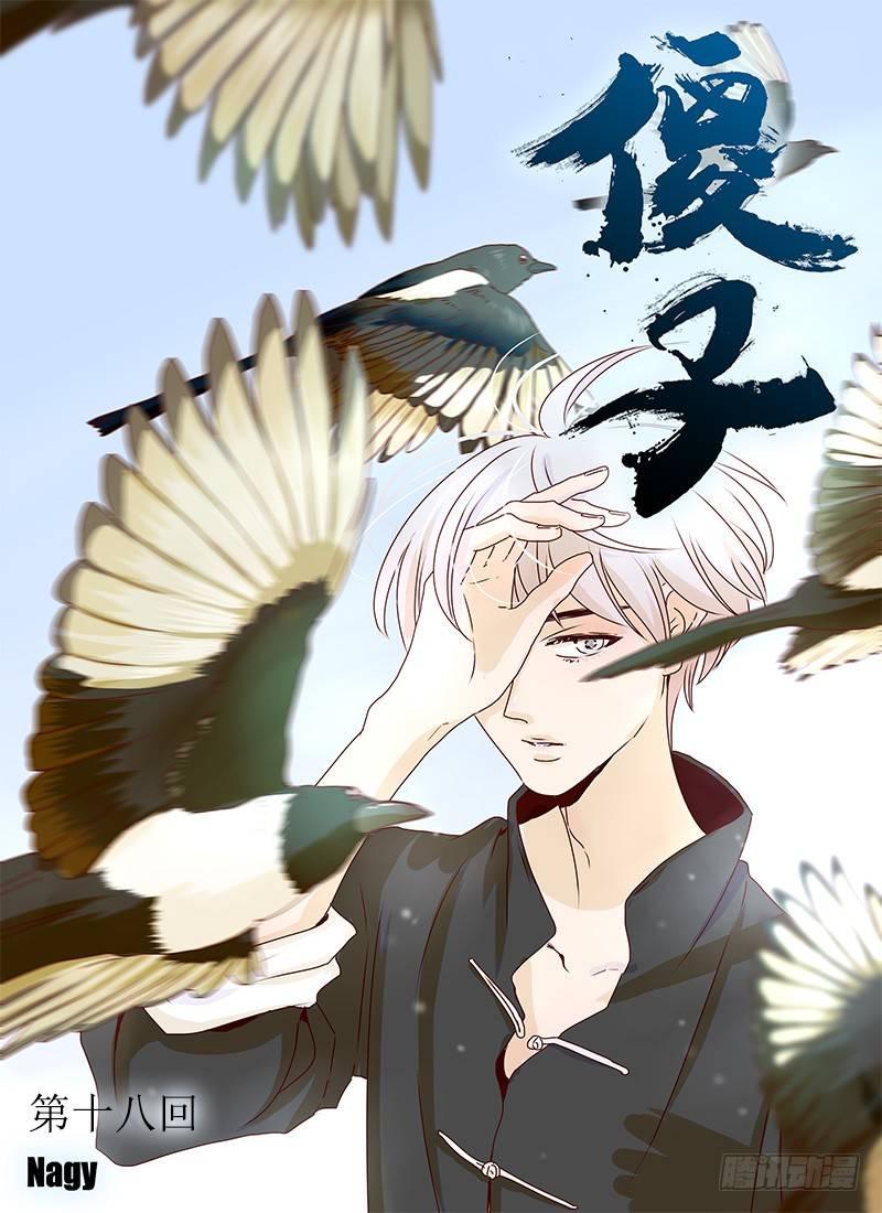 傻子韩漫全集-十八《暗》无删减无遮挡章节图片 