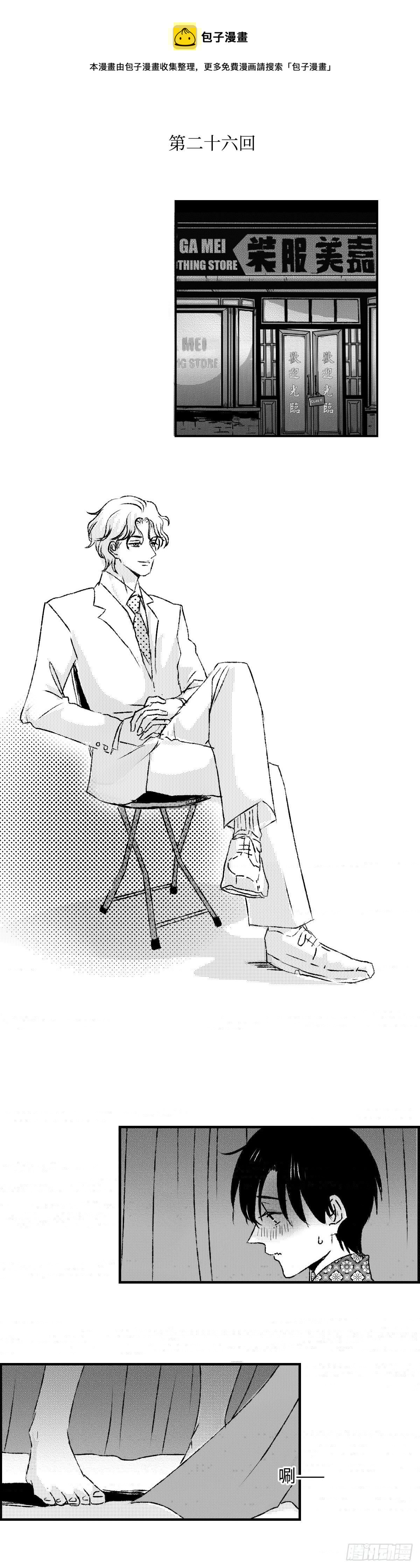 傻子韩漫全集-《太平》第二十六回——悸无删减无遮挡章节图片 