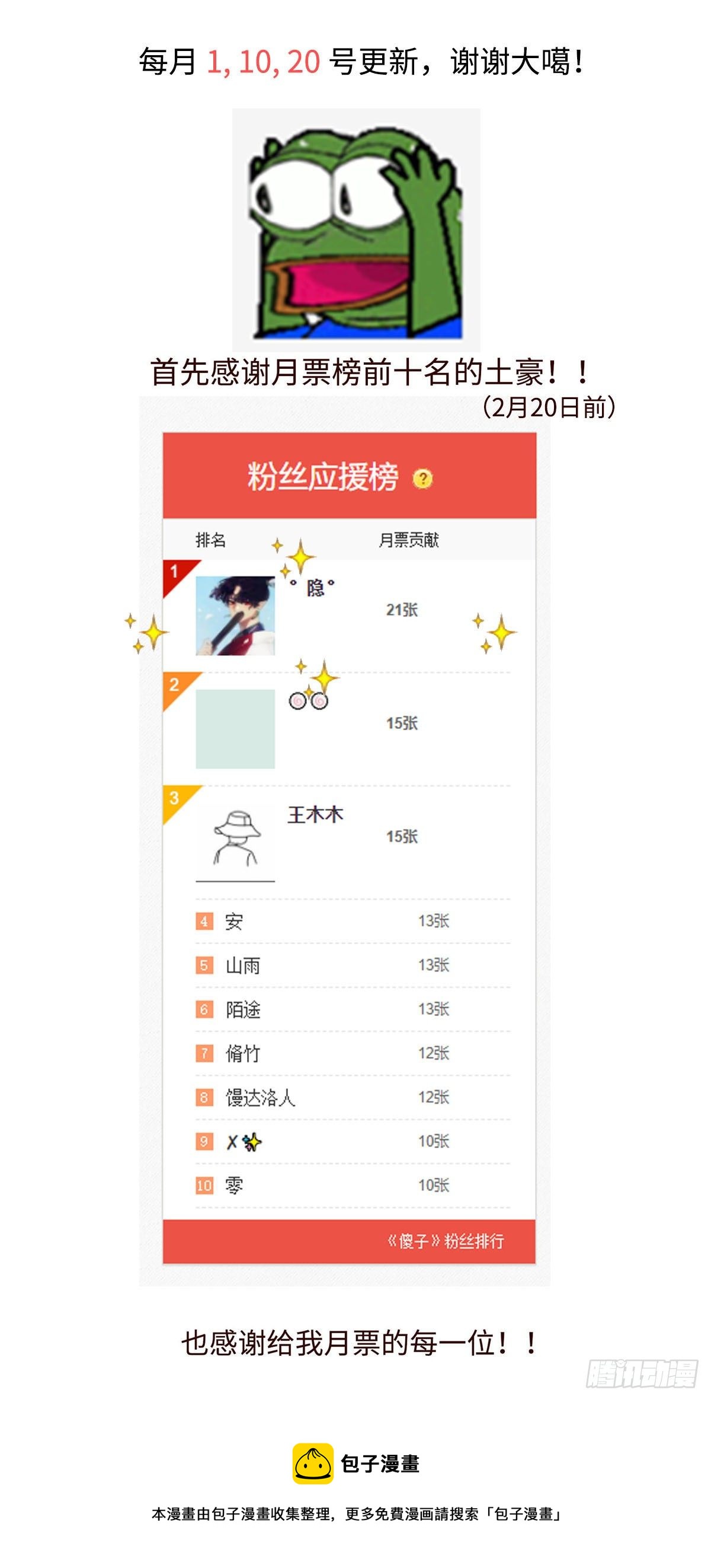 傻子韩漫全集-《太平》第二十六回——悸无删减无遮挡章节图片 