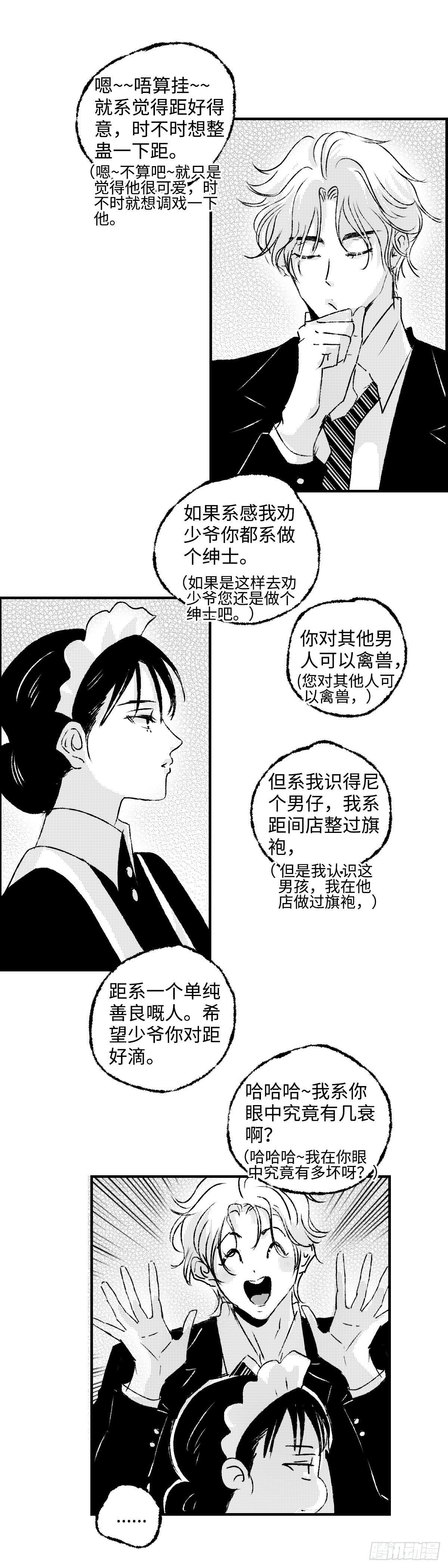 傻子韩漫全集-《太平》第二十六回——悸无删减无遮挡章节图片 