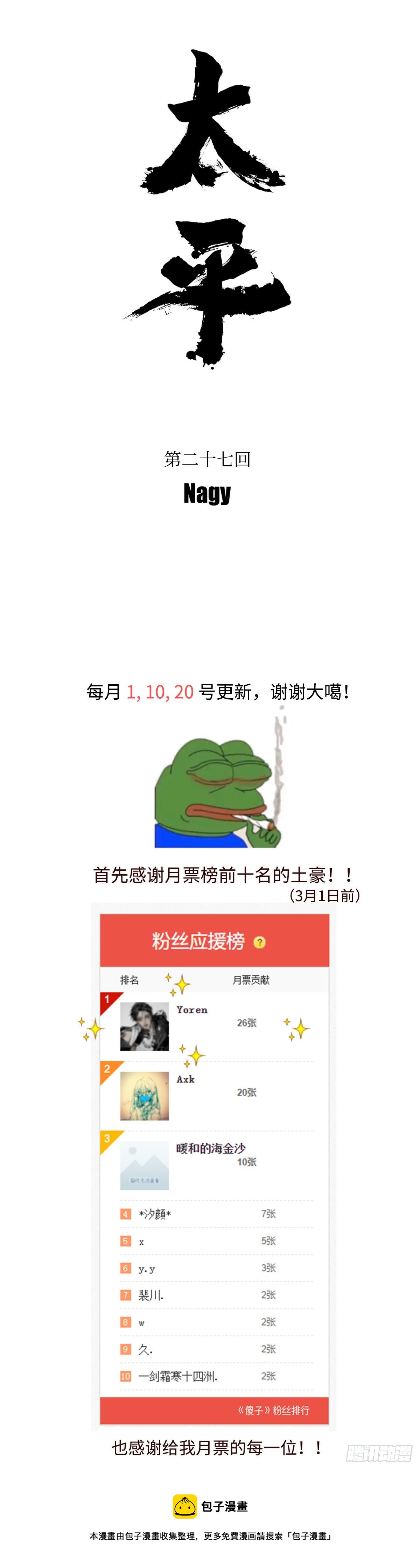 傻子韩漫全集-《太平》第二十七回——动无删减无遮挡章节图片 
