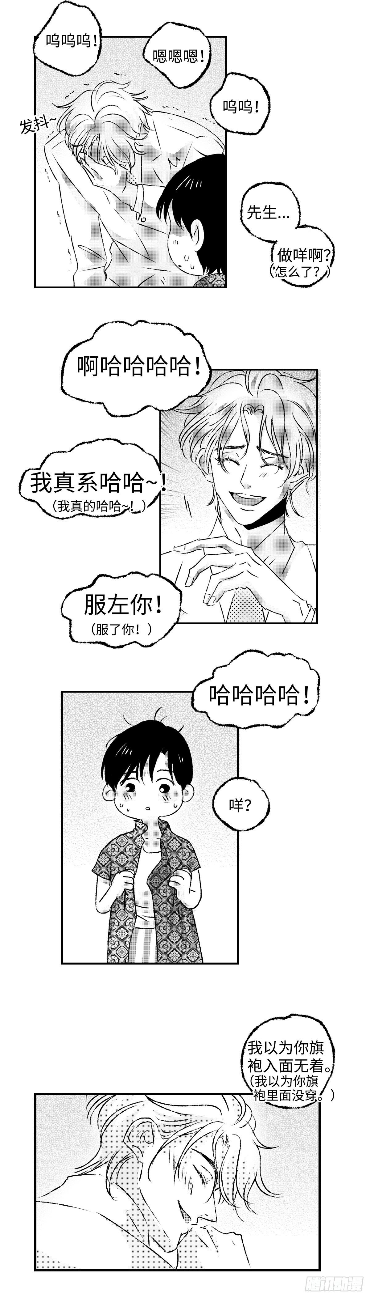 傻子韩漫全集-《太平》第二十七回——动无删减无遮挡章节图片 