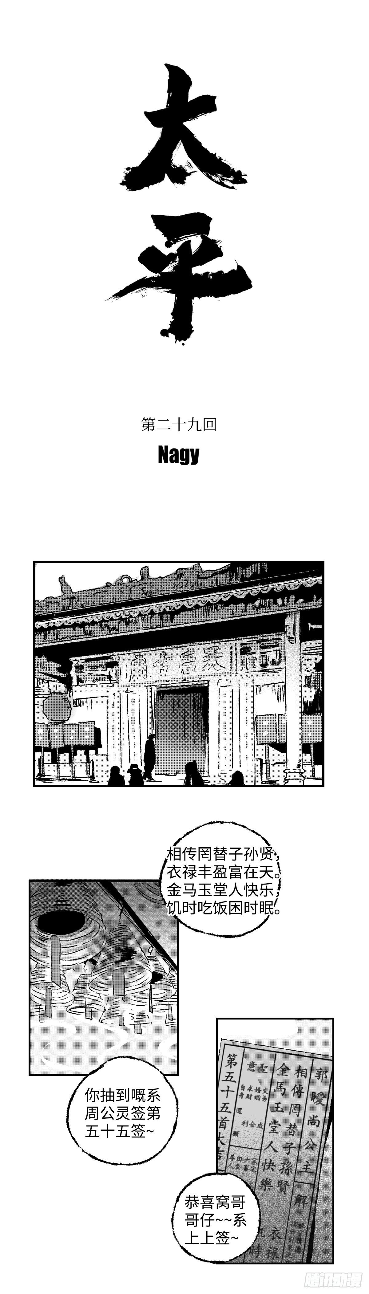 傻子韩漫全集-《太平》第二十九回——婿无删减无遮挡章节图片 