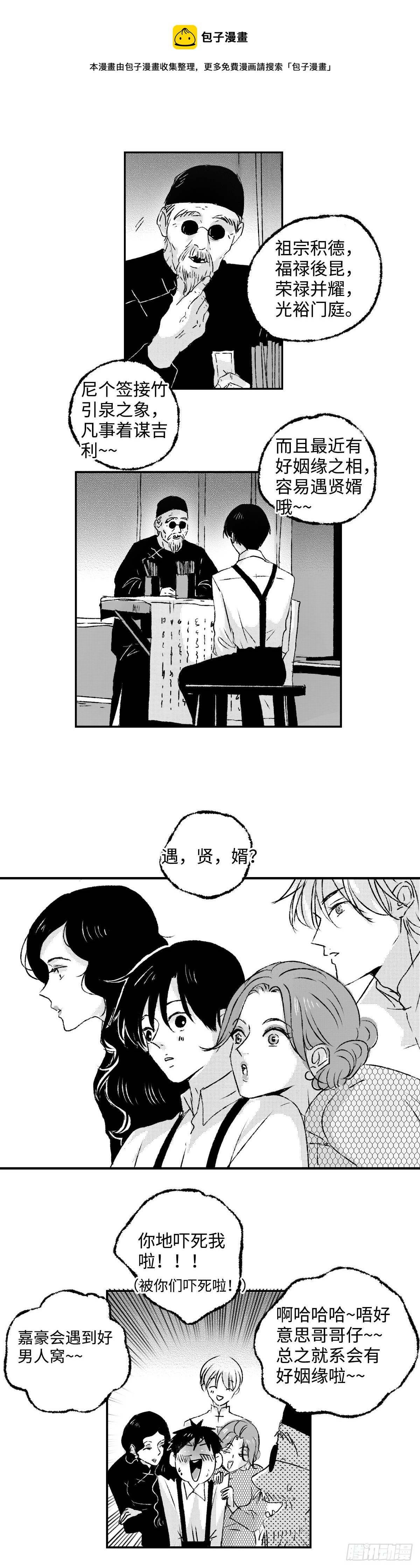 傻子韩漫全集-《太平》第二十九回——婿无删减无遮挡章节图片 