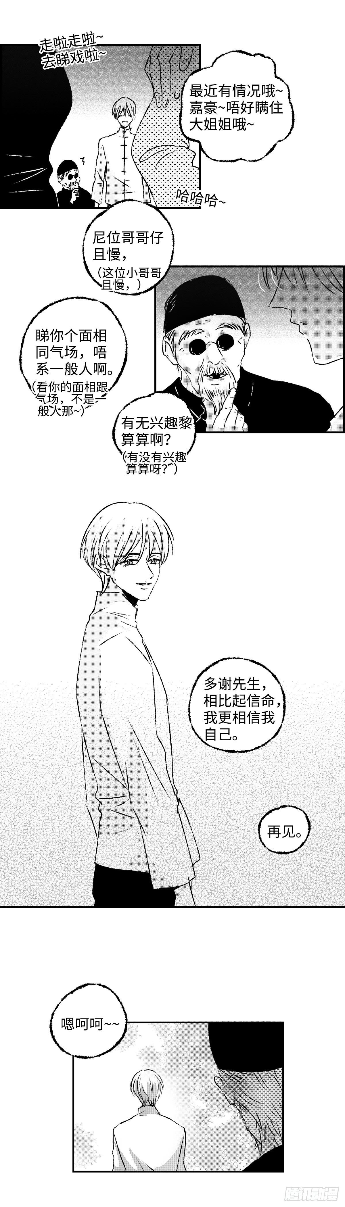 傻子韩漫全集-《太平》第二十九回——婿无删减无遮挡章节图片 