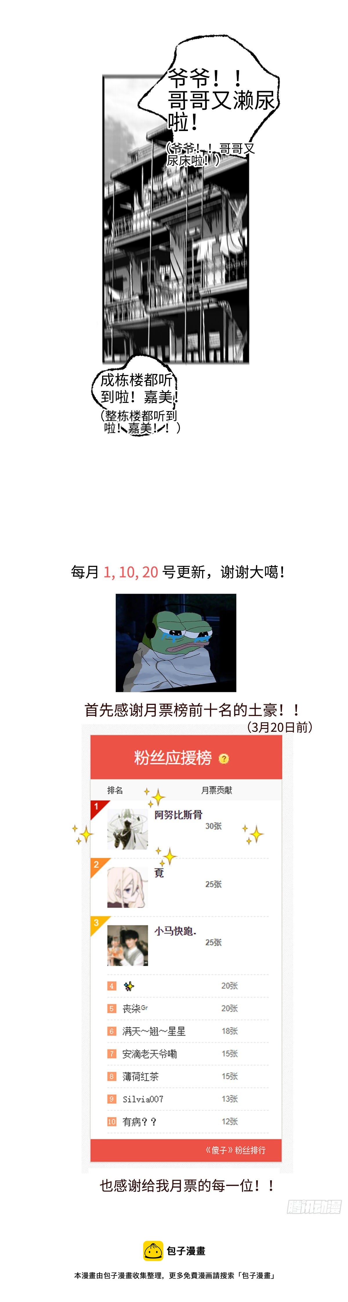 傻子韩漫全集-《太平》第二十九回——婿无删减无遮挡章节图片 