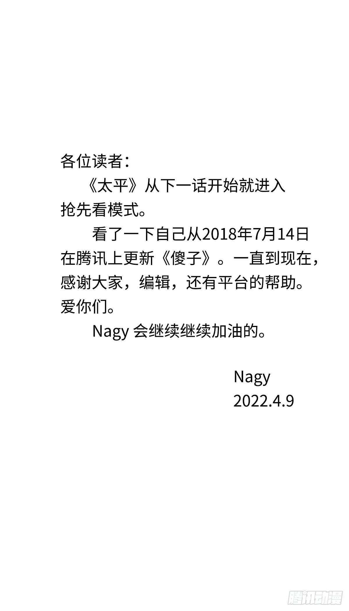 傻子韩漫全集-《太平》第三十一回——焫无删减无遮挡章节图片 