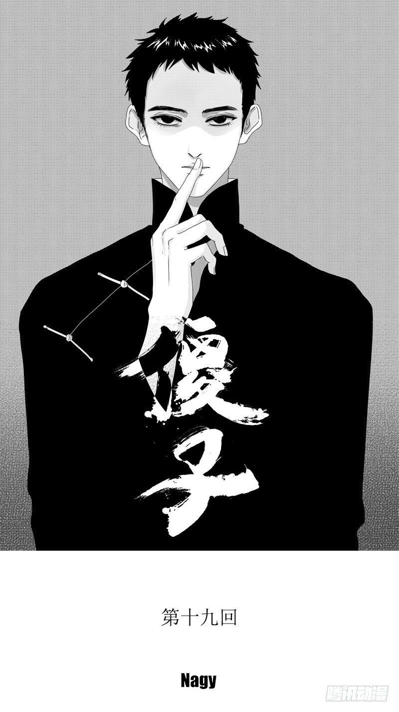 傻子韩漫全集-十九《魇》无删减无遮挡章节图片 