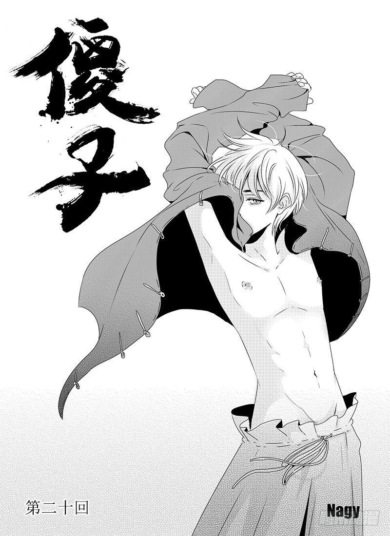 傻子韩漫全集-二十《笑》无删减无遮挡章节图片 
