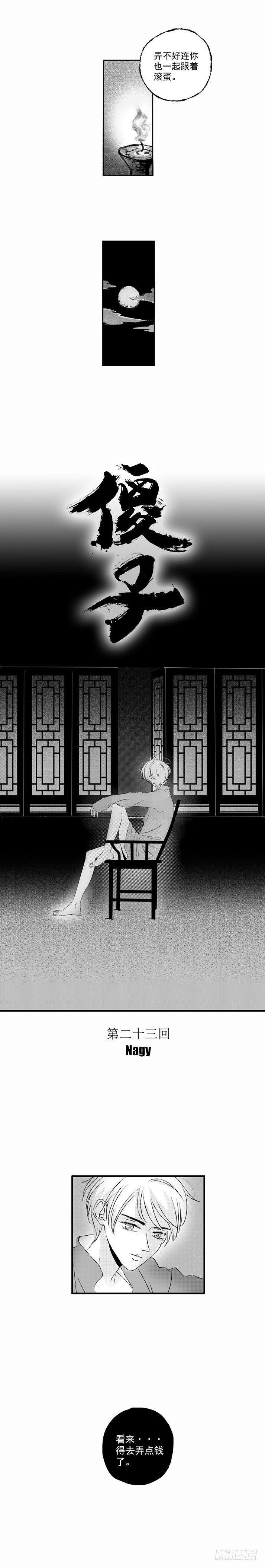 傻子韩漫全集-二十三《夜》无删减无遮挡章节图片 