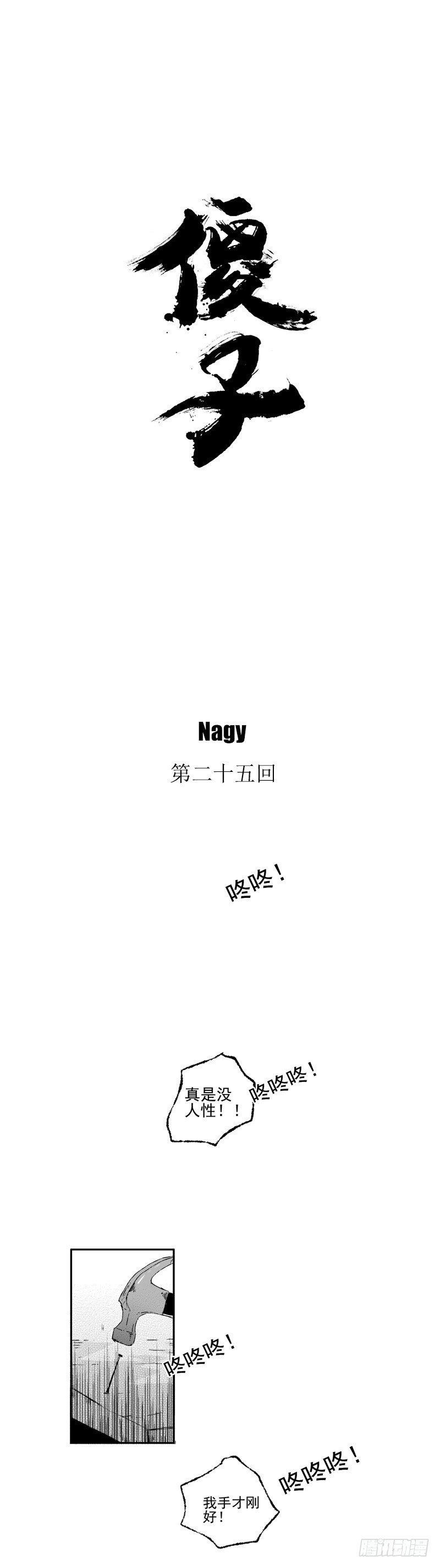 傻子韩漫全集-二十五《修》无删减无遮挡章节图片 