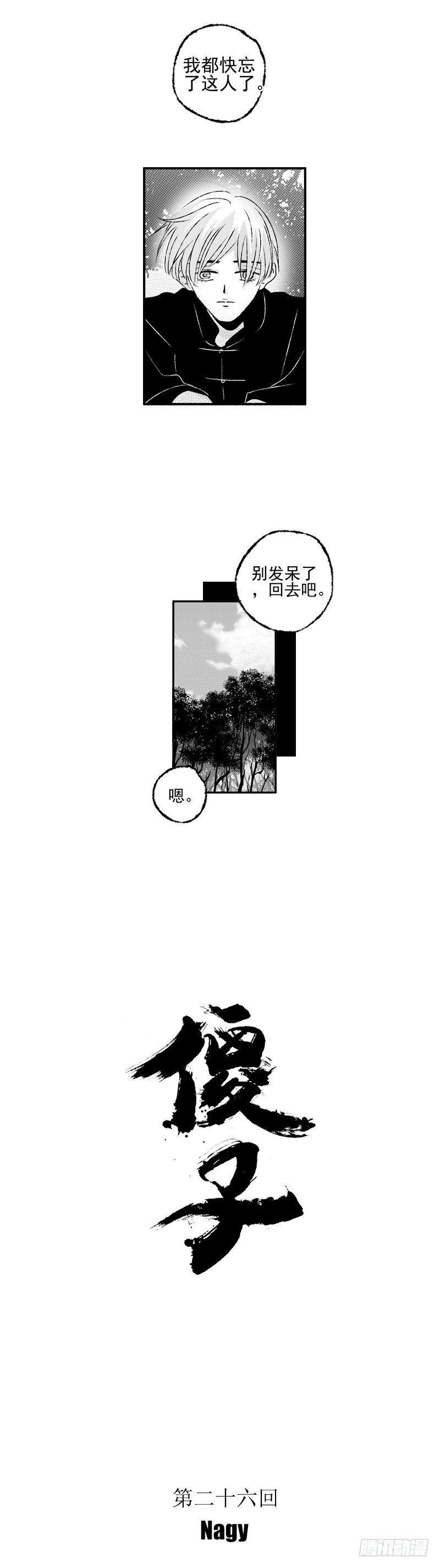 傻子韩漫全集-二十六《两》无删减无遮挡章节图片 