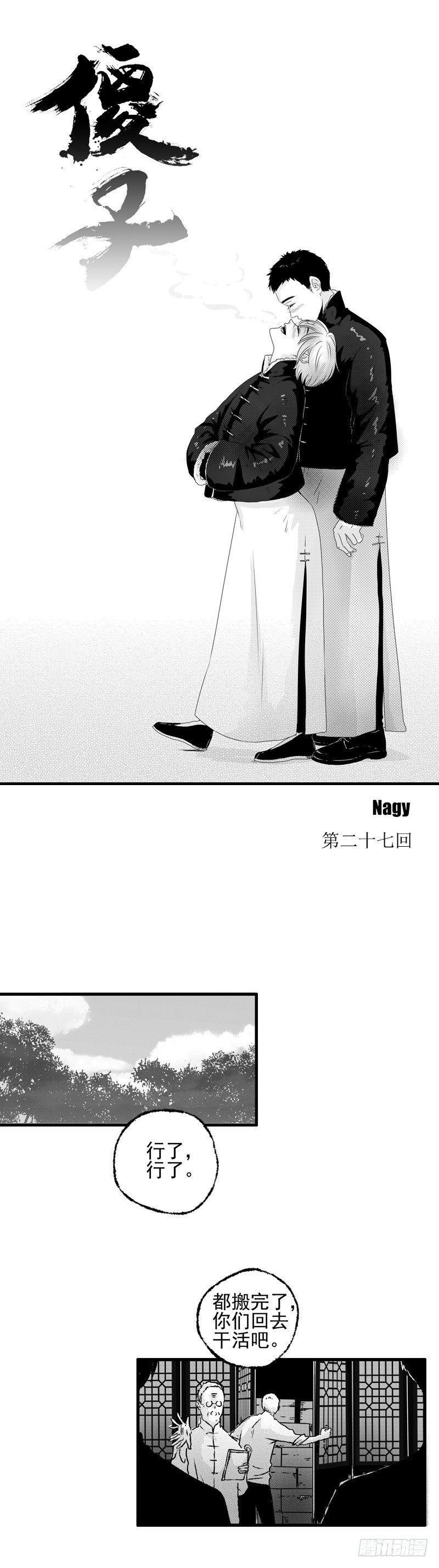 傻子韩漫全集-二十七《躲》无删减无遮挡章节图片 