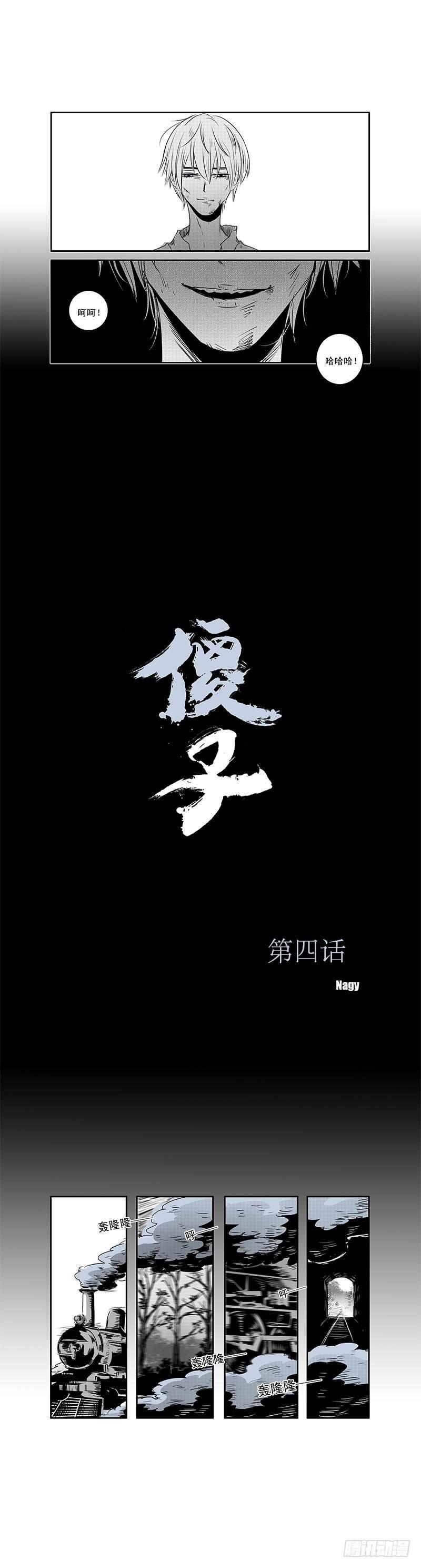 傻子韩漫全集-四 《回》无删减无遮挡章节图片 