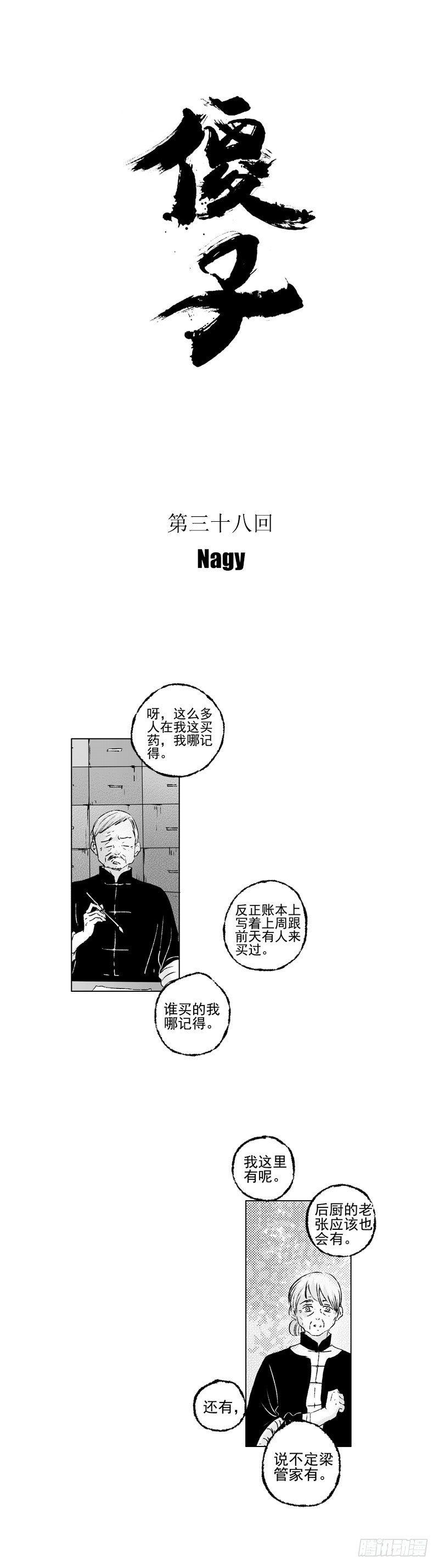 傻子韩漫全集-三十八《火》无删减无遮挡章节图片 