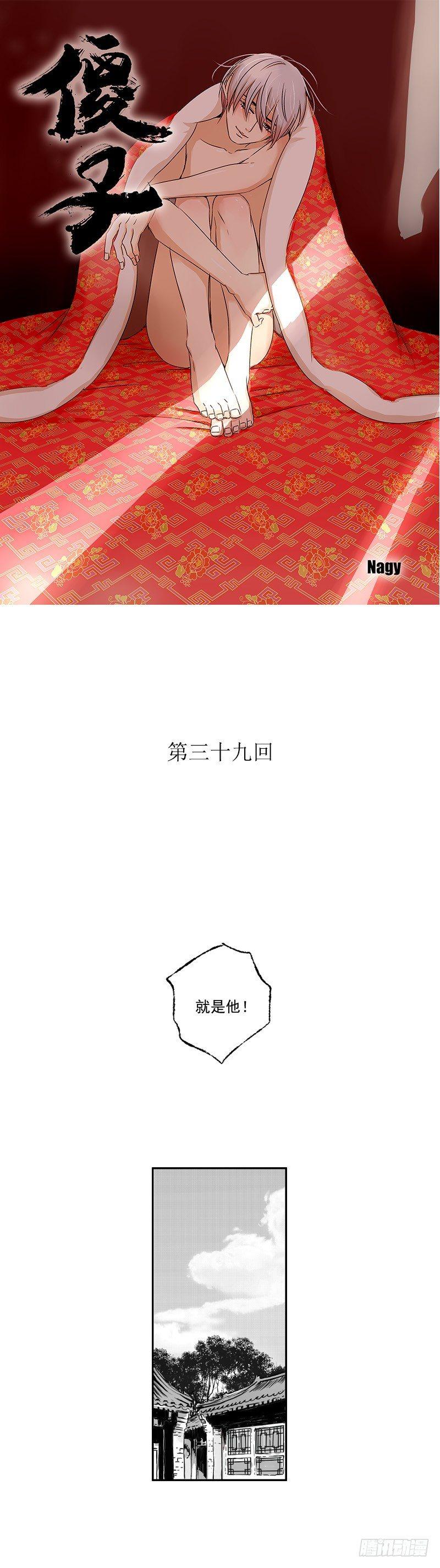 傻子韩漫全集-三十九《冤》无删减无遮挡章节图片 